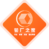 驗(yàn)廠之家服務(wù)優(yōu)勢