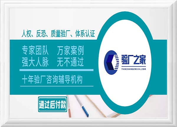 驗廠之家廣告圖