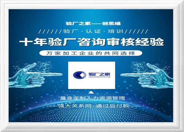 驗廠之家品牌宣傳