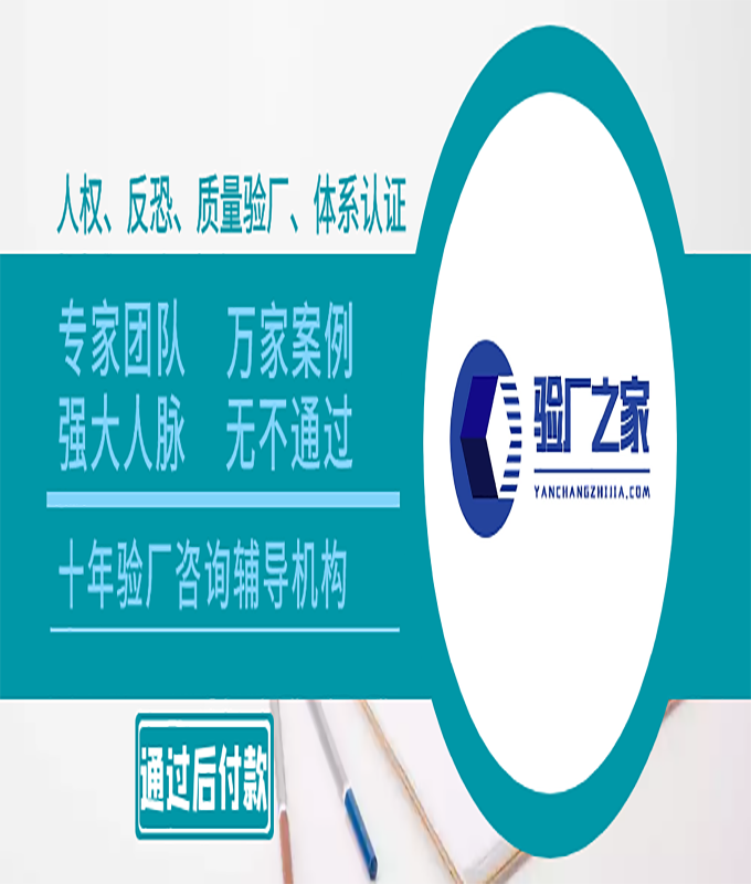 國內企業為什么要進行驗廠