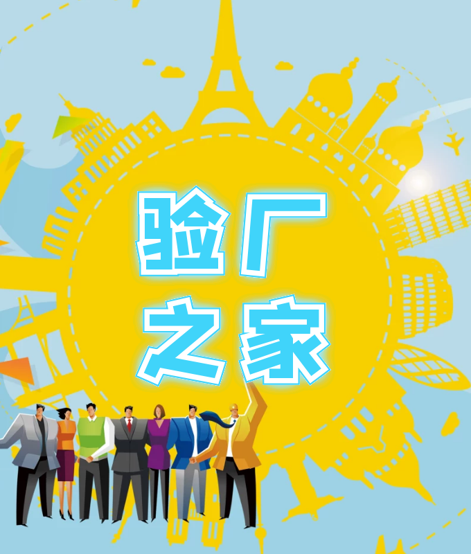   ICTI CARE審核如何做？有哪些步驟呢？