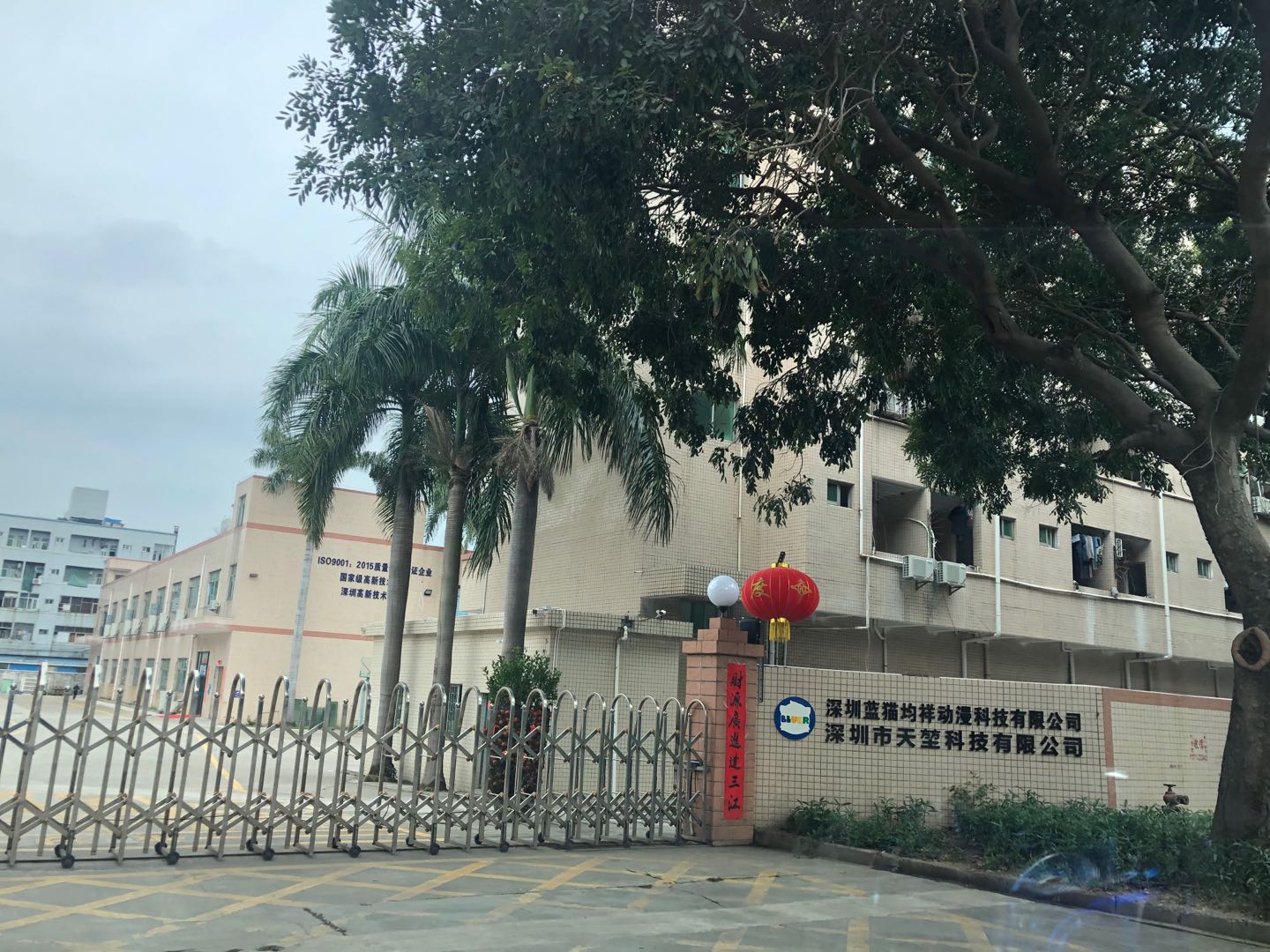 祝賀深圳市天堃科技有限公司成功完成DISNEY與ISO9001認證