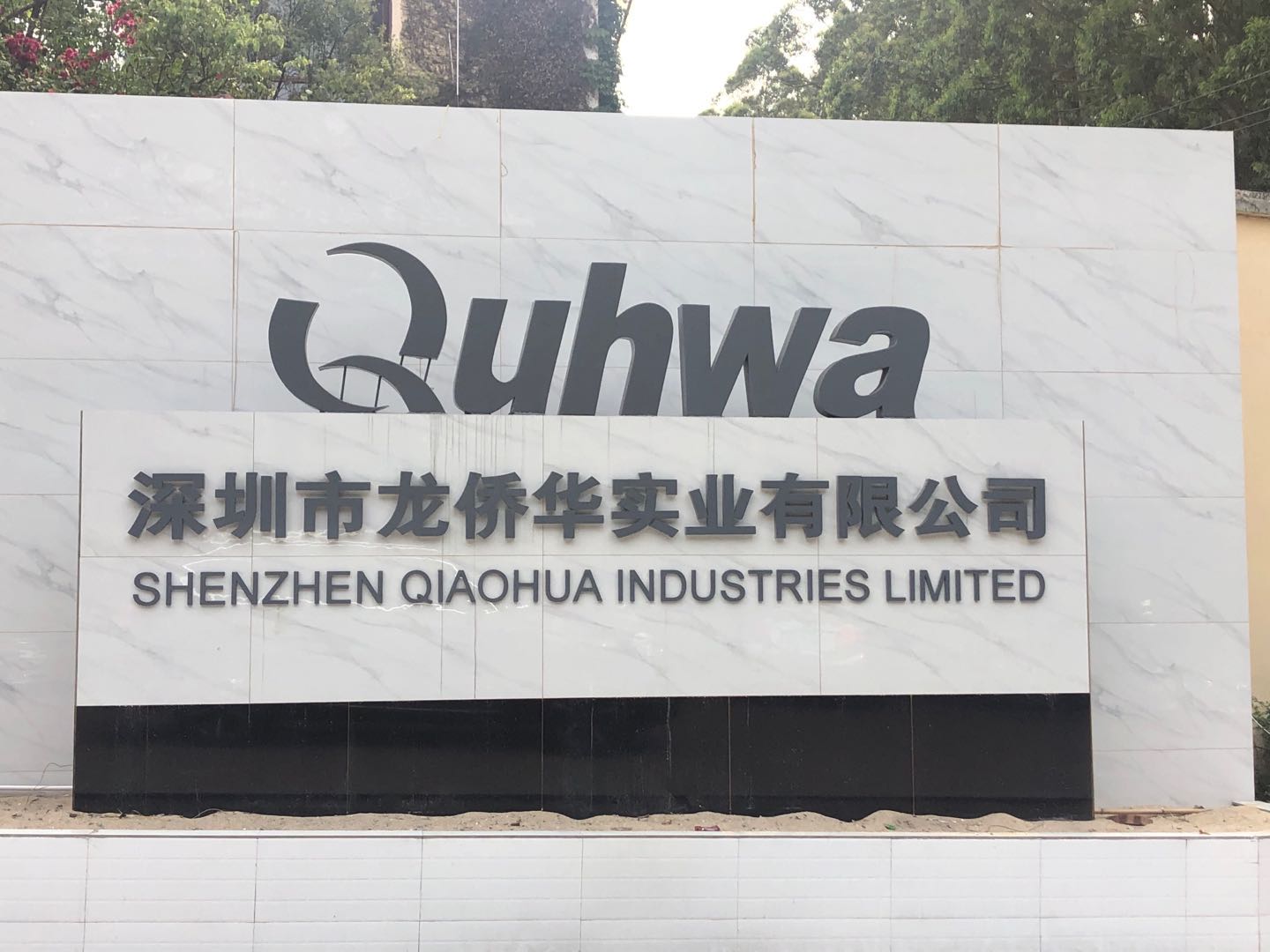 祝賀深圳市龍僑華實業有限公司一次性通過 TUV  VAP RBA認證審核