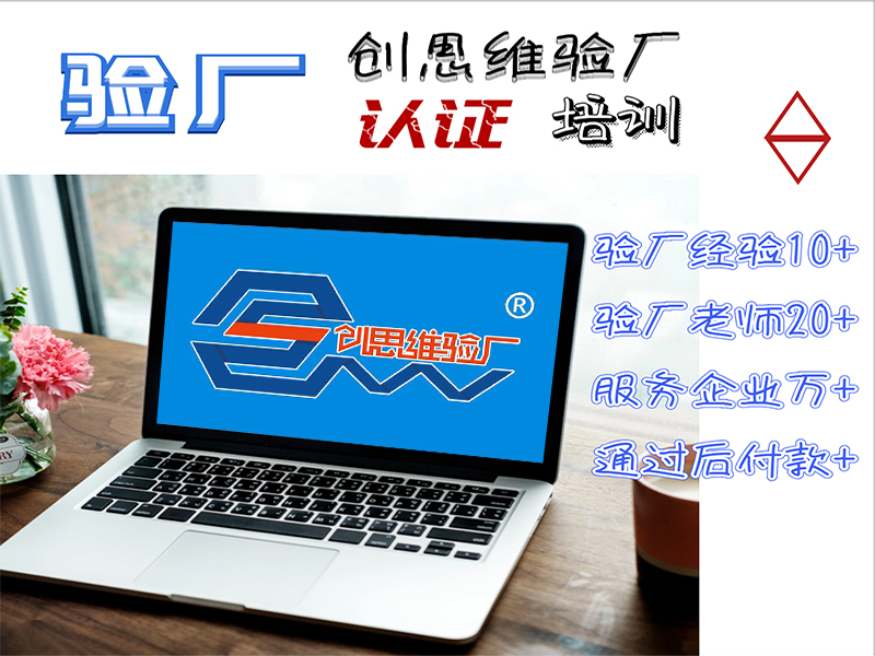 ICTI驗廠標準關于建筑物安全有哪些要求？