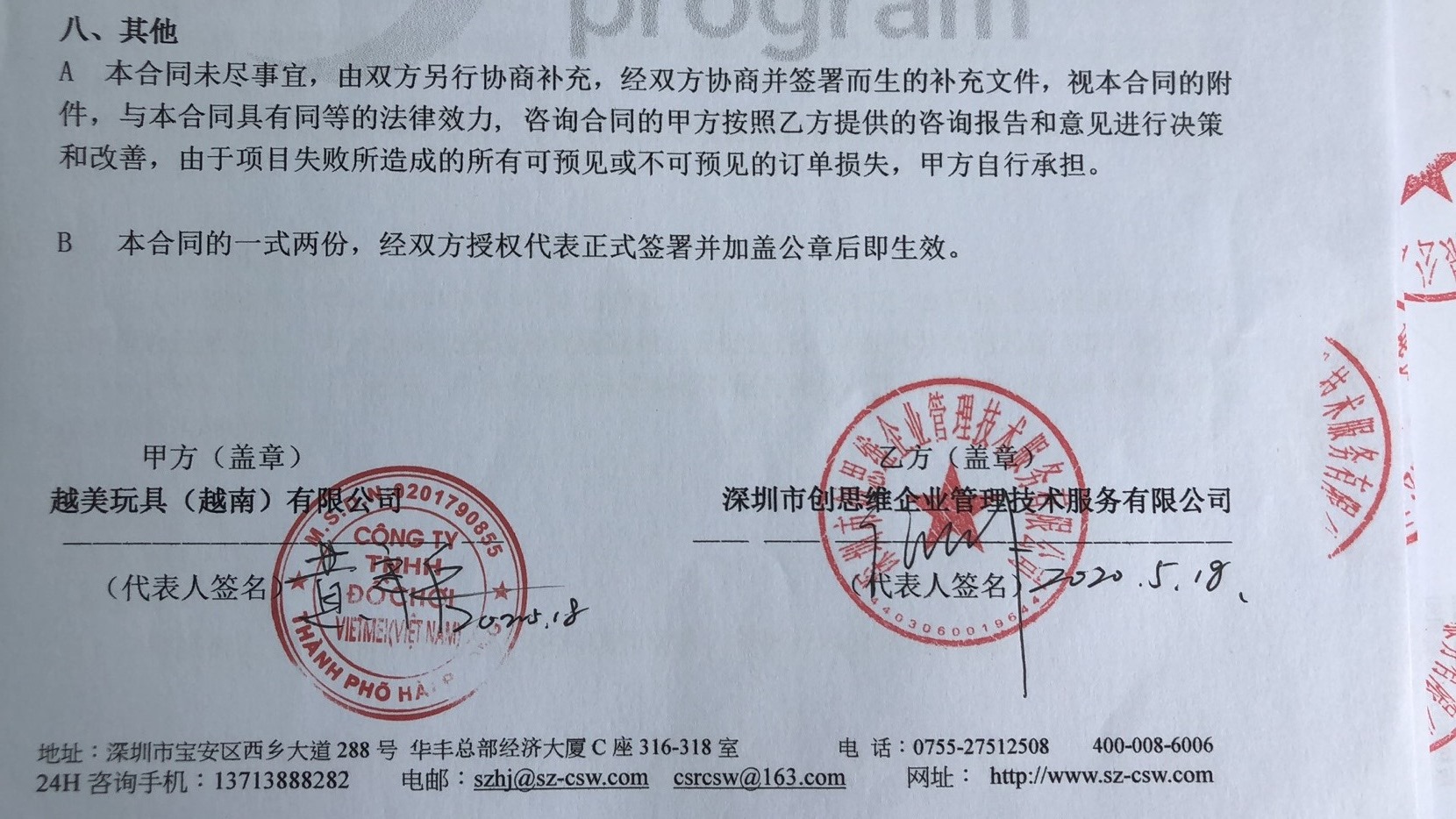 創思維現在為越美玩具（越南）有限公司進行ICTI驗廠輔導中