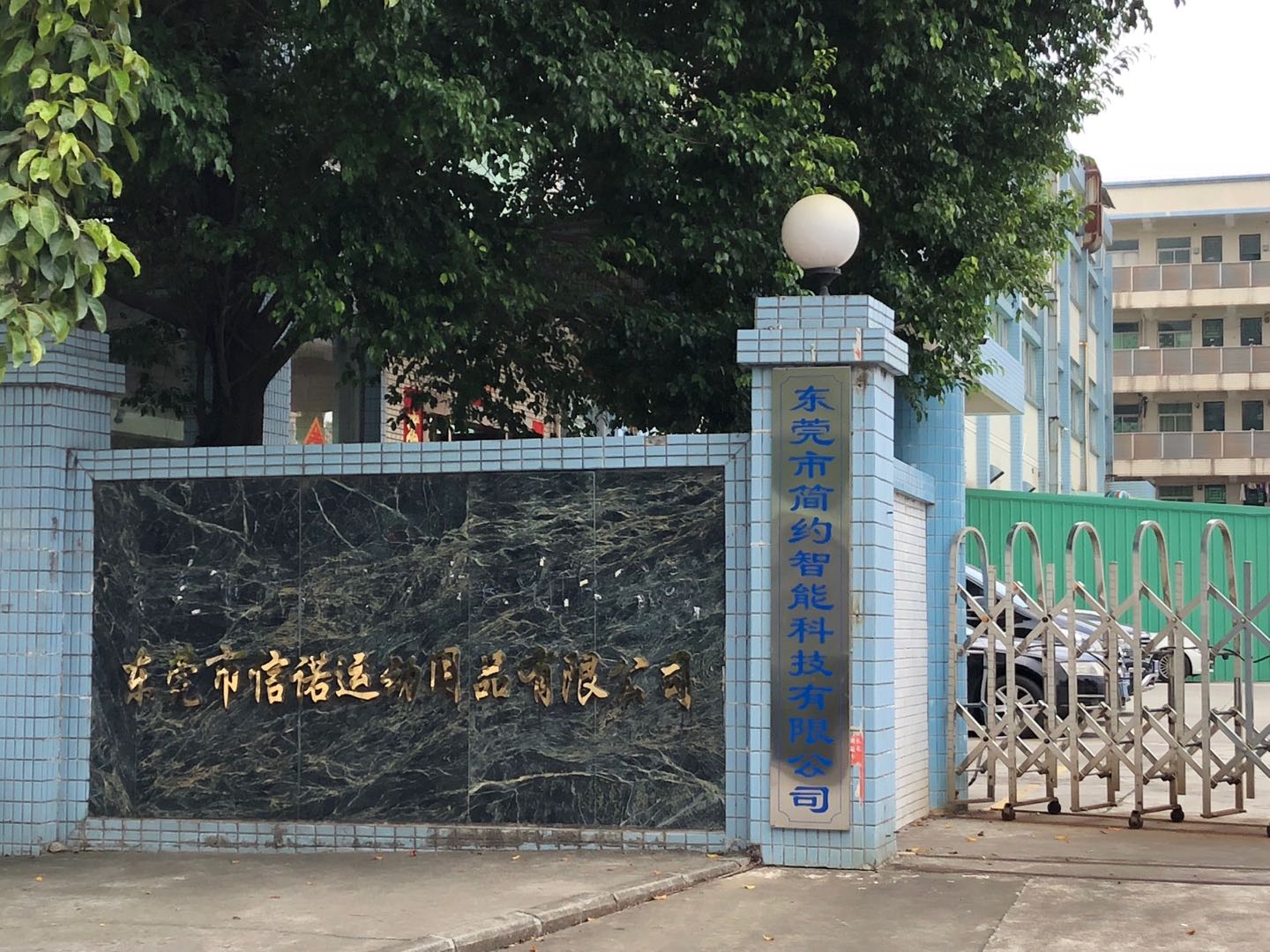 祝賀東莞市信諾運動用品有限公司2020順利通過Wal-Mart驗廠三項審核