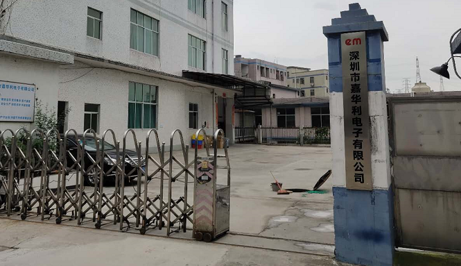 祝賀深圳市嘉華利電子有限公司一次性順利通過RBA認證審核