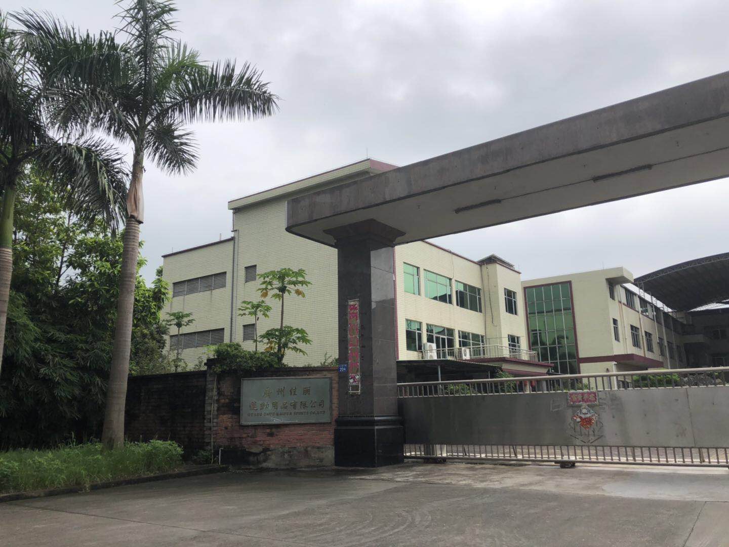 祝賀廣州佳朋運動用品有限公司順利通過BSCI/FCCA/SCS-Wal-mart三項驗廠