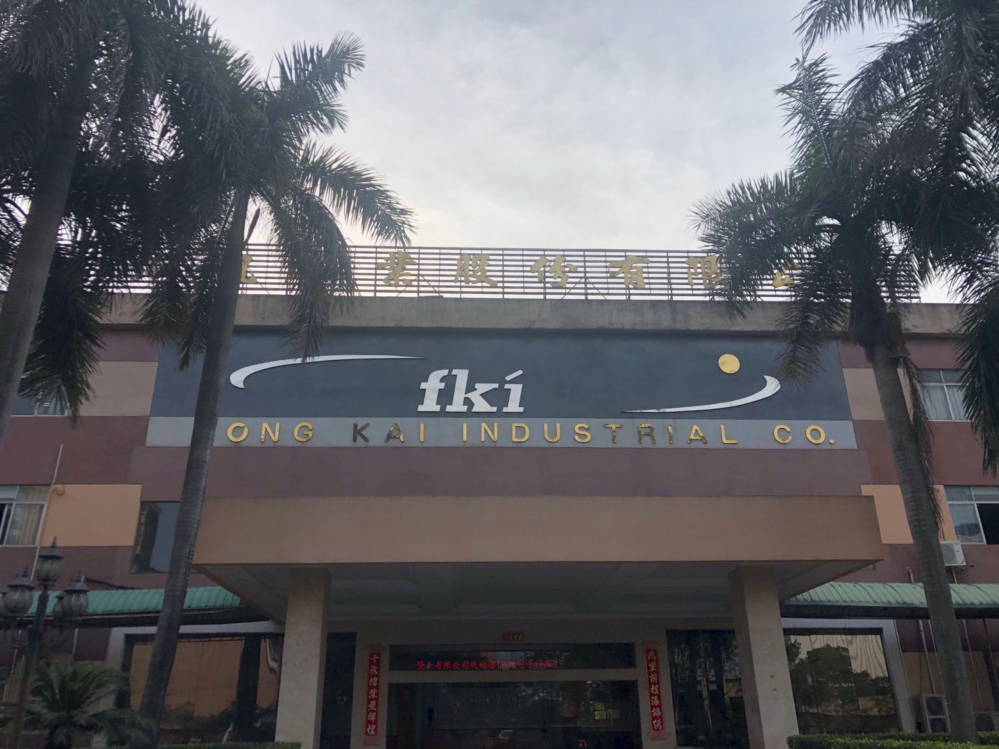 恭賀鴻凱集團(tuán)東莞愛(ài)旺電子科技有限公司一次性通過(guò)BV DISNEY驗(yàn)廠審核