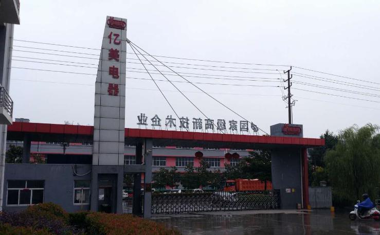 祝賀江蘇億美電器有限公司順利沃爾瑪WM-FCCA ITS質(zhì)量驗廠審核