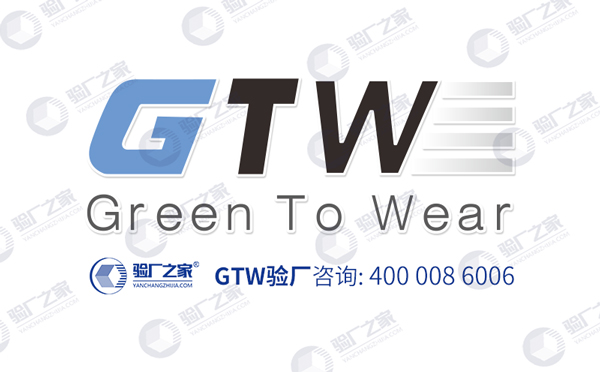 GTW驗廠介紹，GTW驗廠結果等級，GTW驗廠審核通過標準及注意事項