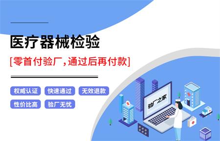 什么是醫療器械認證？為什么要醫療器械認證？